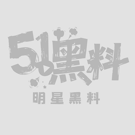 重磅福利女神夏柏唯一绝版定制全裸舞   史上最大尺度直播  撸点满满